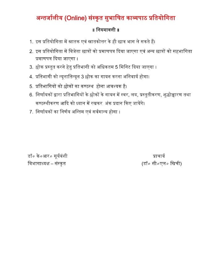  पीजी कॉलेज  मंदसौर में आयोजित होगा अंतर्जालीय संस्कृत सुभाषित गायन प्रतियोगिता।जाने प्रतियोगिता के नियम Online Sanskrit Shloka singing competition in PG College Mandsaur