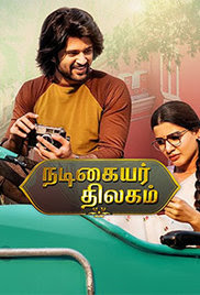 Nadigayar Thilagam 2018 Tamil HD Quality Full Movie Watch Online Free