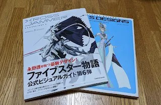 今回のテキスト、DESIGNS3と6/永野護著/KADOKAWA刊