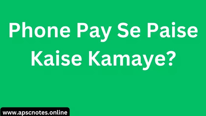 Phone pay se paise kaise kamaye