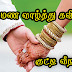 Wedding Wishes Kutty kavithai Kutty Video in Tamil Video #058