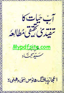 aab-e-hayat-ka-tanqeedi-o-tahqeeqi-mutala by syed Sajjad