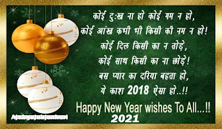 happy new year wishes in hindi sanskrit