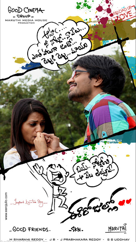 Aa Rojullo Movie Funny Wallpapers film pics