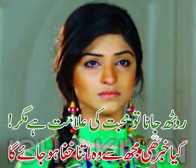 Urdu Poetry Romantic