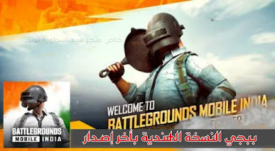 ببجي الهندية للايفون ببجي الهندية APK