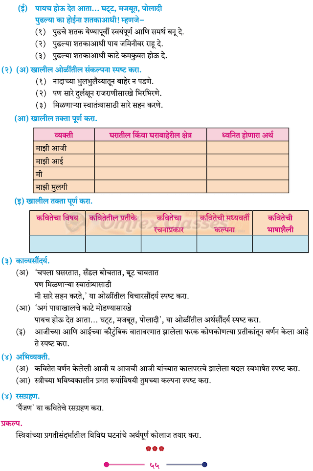 Chapter 12 - पैंजण Balbharati solutions for Marathi