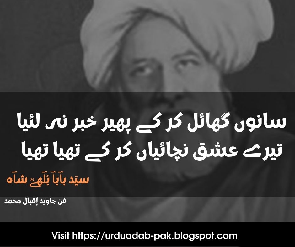 baba bulleh shah Shayari | kalam baba bulleh shah Punjabi poetry |bulleh shah Ishq poetry in Urdu ||bulleh shah ishq poetry in punjabi | baba bulleh shah kalam | baba bulleh shah shayari in hindi |baba bulleh shah shayari | baba bulleh shah quotes |baba bulleh shah poetry in english | baba bulleh shah kalam WhatsApp