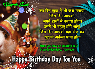 best-birthday-shayari-in-hindi-happy-birthday