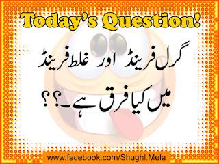 funny questions in urdu