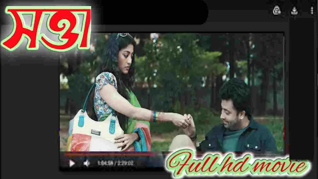 .সত্তা. বাংলা ফুল মুভি শাকিব খান । .Swatta. Bangla HD Full Movie Watch Online Free