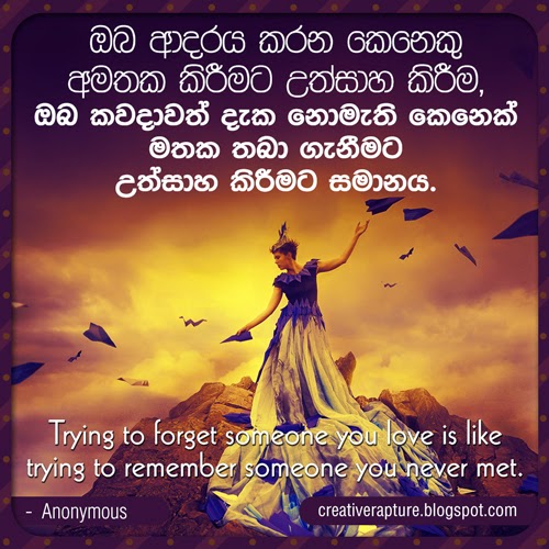 Sinhala Quote - Annonymous