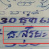 หวยเด็ดน้อยชุด ธ.สุริยะ เลขเด็ดบน งวดวันที่ 30/12/62