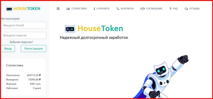 [Мошенники] housetoken.cc – Отзывы, развод, лохотрон? Проект House Token