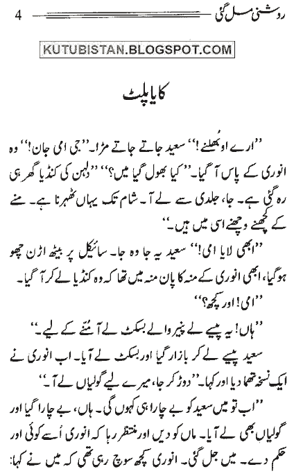 Sample page of the Urdu novel Roshni Mil Gai