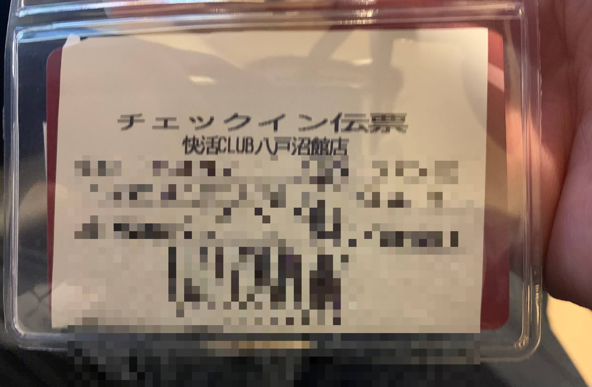 青森県八戸市に 快活club八戸沼舘店 がオープンしたので 利用してみました 青森県八戸市に 快活club八戸沼舘店 がオープンしたので 利用してみました