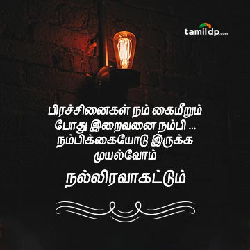 Good night qutos tamil