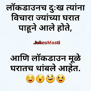 Corona jokes Marathi, Corona jokes in Marathi, Corona jokes images in Marathi,