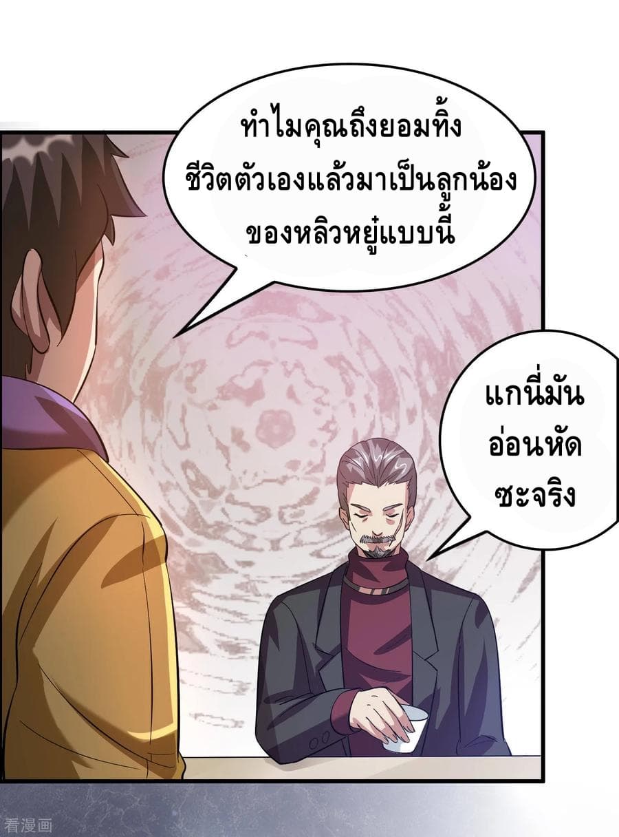 อ่าน Become God Merchant in The Other World ตอนที่ 20 หน้า 18 / 39