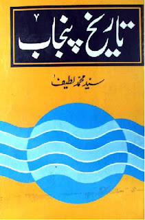 Tareekh E Punjab (Urdu Book) By Syed Muhammad Latif