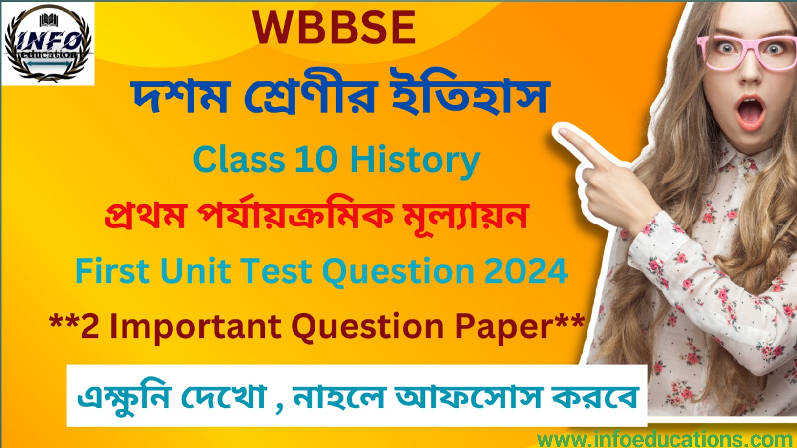 দশম শ্রেণীর ইতিহাস প্রথম পর্যায়ক্রমিক মূল্যায়ন প্রশ্নপত্র। WBBSE Class 10 History First Unit Test Question Paper 2024