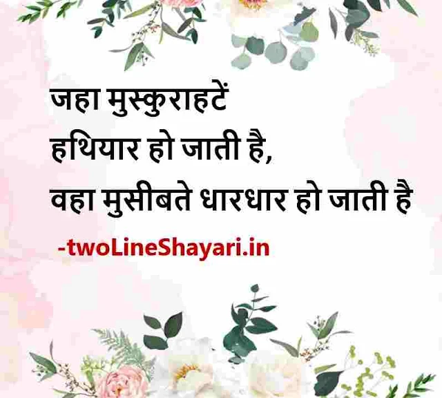 fb profile pic shayari hindi, fb photo shayari hindi, fb pic shayari in hindi