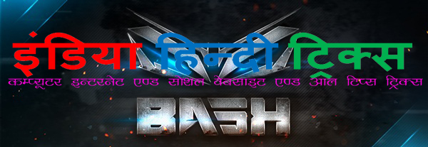 बाँस लिनक्स (Bash Linux) इतिहास कि पूरी जानकारी