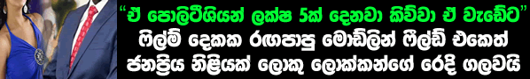 gossip lanka