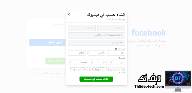 انشاء حساب فى فيسبوك Facebook