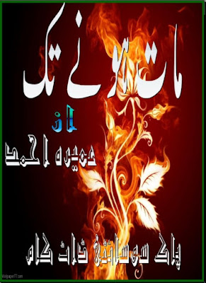 Maat honay tak by Umaira Ahmed Online Reading.
