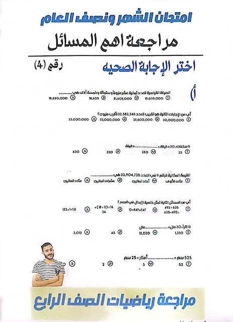 امتحانات رياضيات للصف الرابع الإبتدائي للدروس الأولى منهج أكتوبر 2024 Img_20231005031351_46232_44902