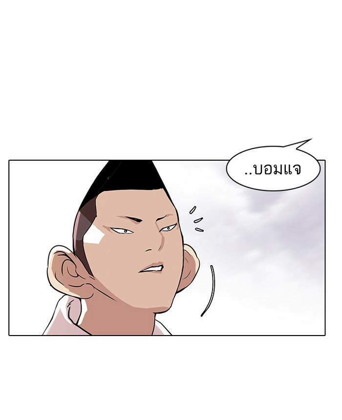 Lookism ตอนที่ 81