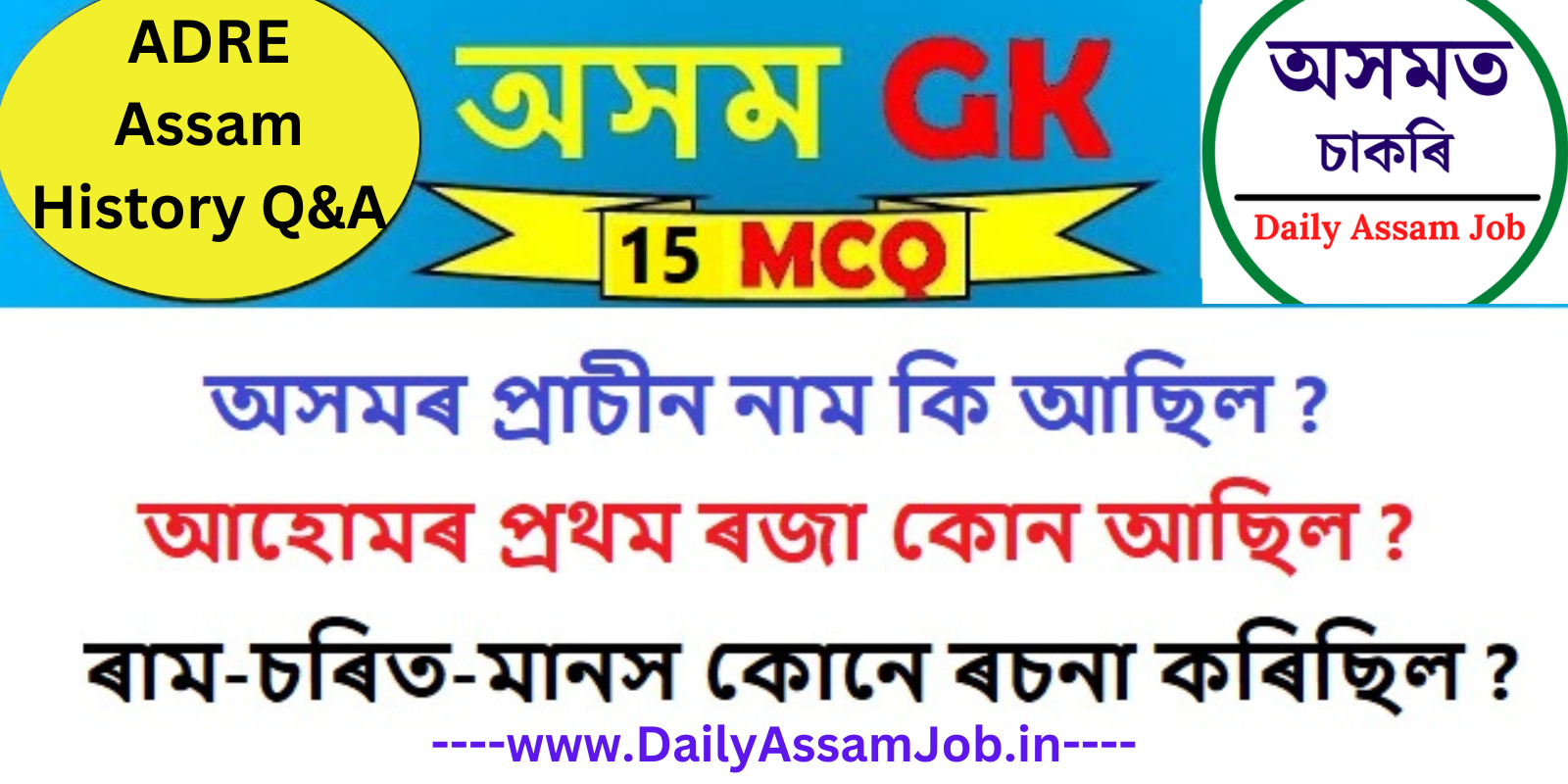 Assam History Question Answers for ADRE 2023-2024