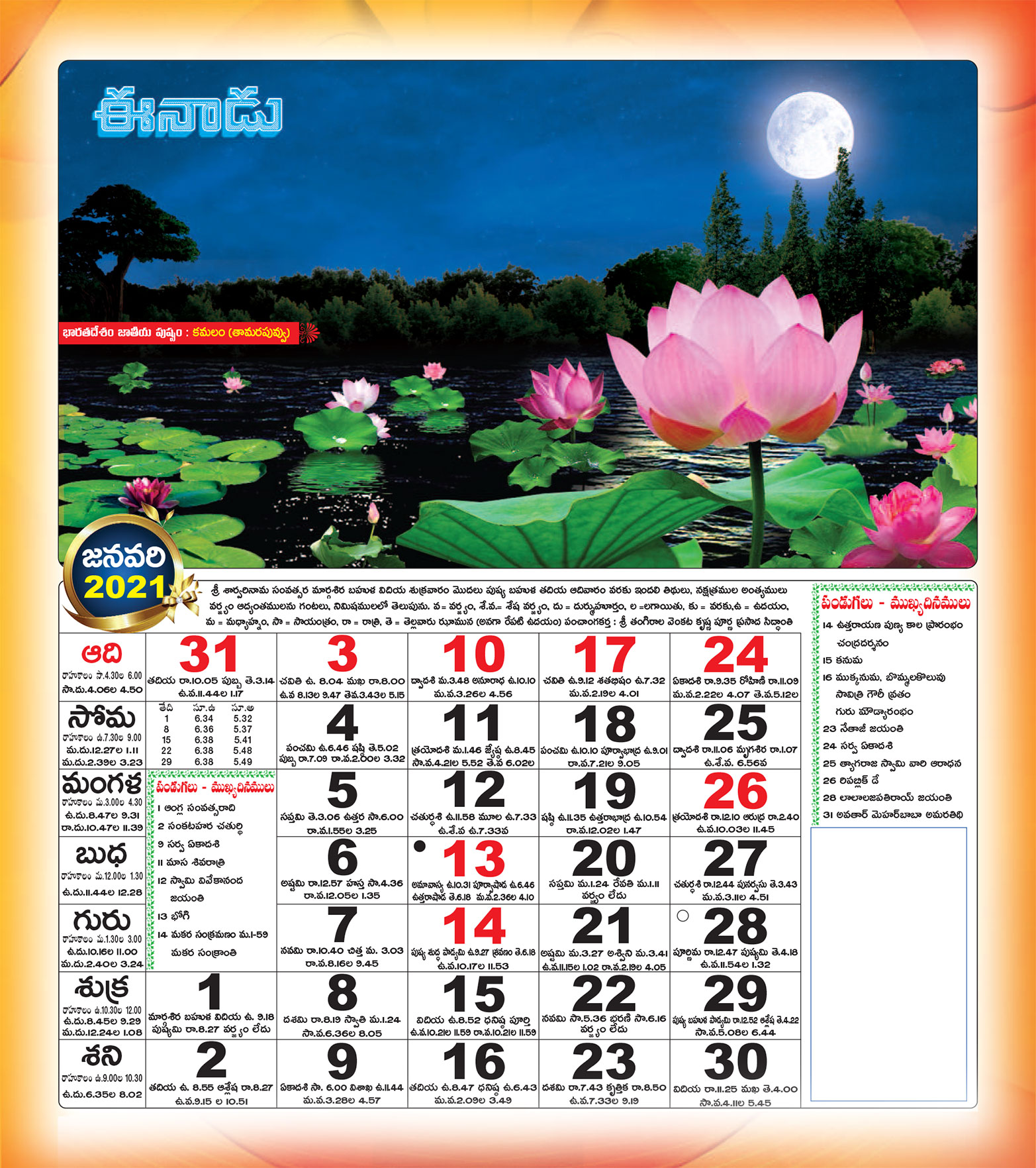 Eenadu Calendar 21 Eenadu Telugu Calendar 21 Pdf Free Download Ganpati Sevak