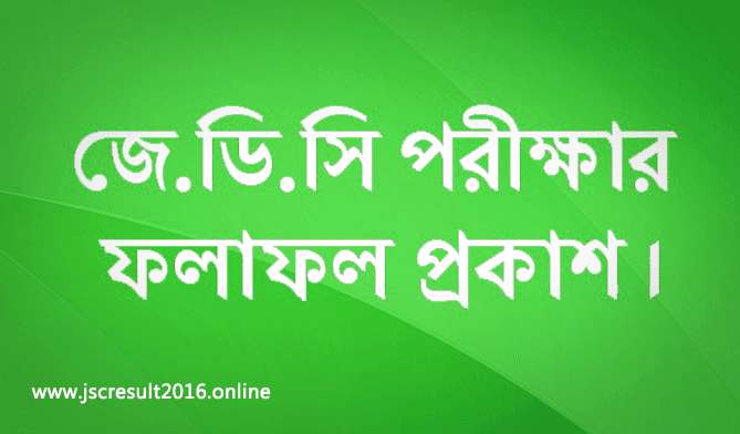 JDC Result 2016 Published Now