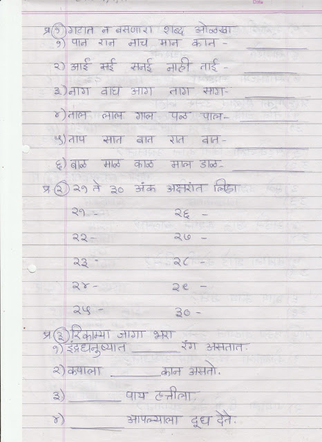 Marathi worksheets: Marathi worksheet I