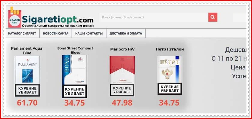 Мошеннический сайт sigsig-optom.com – Отзывы о магазине, развод! Фальшивый магазин