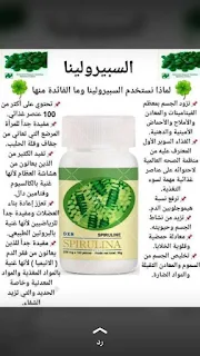 السبيرولينا dxn وفوائد السبيرولينا dxn