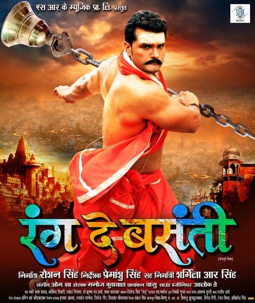 Rang De Basanti Bhojpuri Movie 