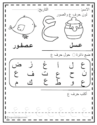 كتاب تعليم اللغة العربية للاطفال pdf ... حرف ع ... Best websites to learn Arabic for free