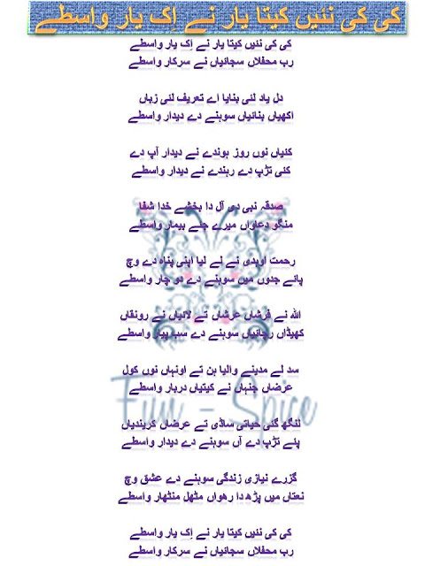 Punjabi naat lyric image Rab Mehfalan Sajian ney