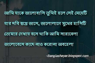 Bangla premer shayari, Bengali shayari in bengali font, romantic bangla quotes, Love sms bangla, Bengali love shayari download