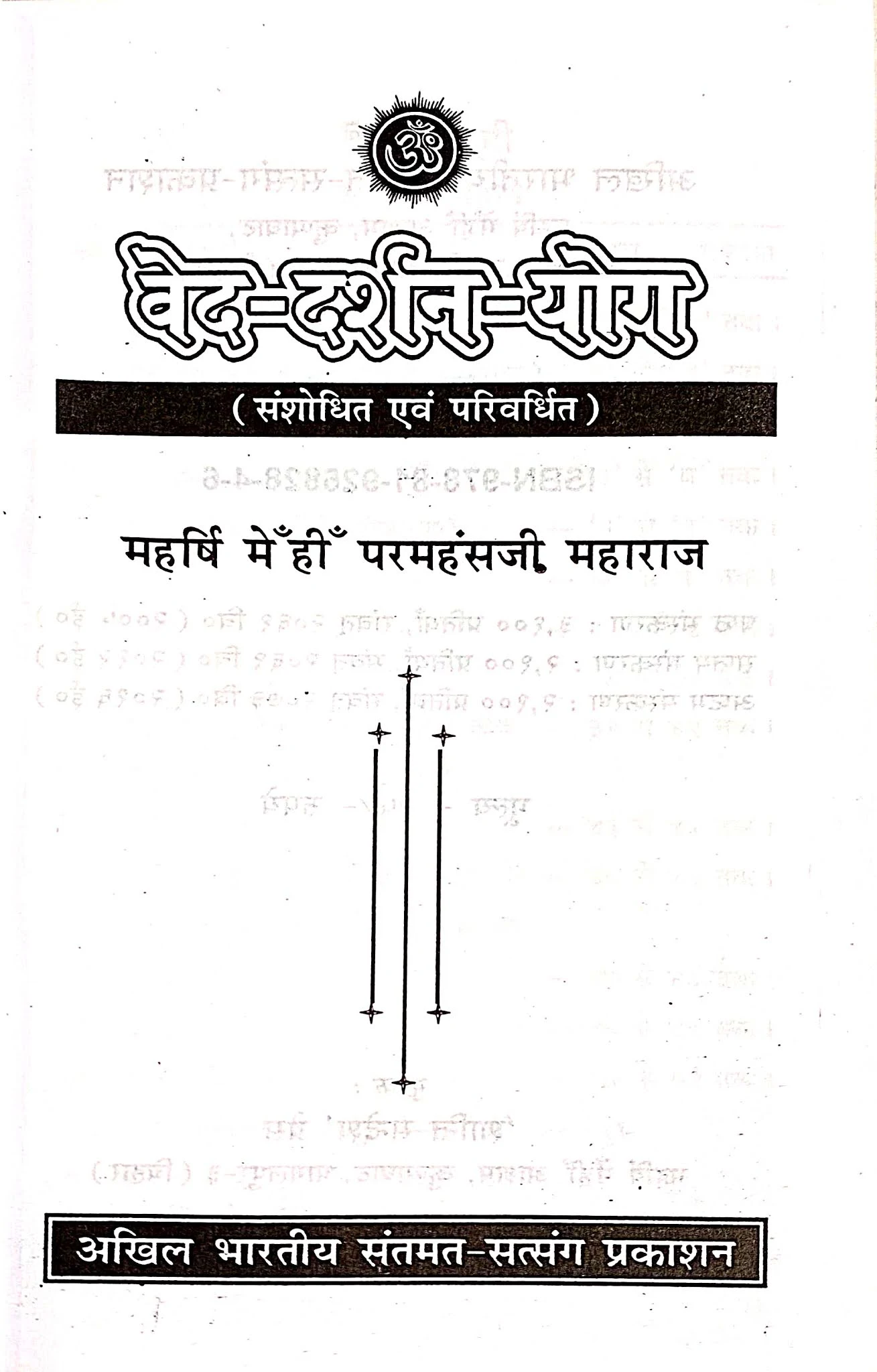 MS03, वेद - दर्शन - योग ।।  चारो वेदों से 100 मंत्रों पर टिप्पणीयां लिखकर संतमत और वेदमत में एकता बताया गया है