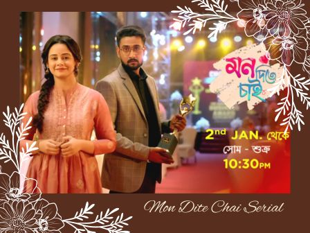 Mon Dite Chai TV Serial in Bengali
