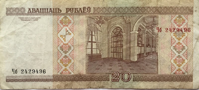 20 Ruble Belarus banknote