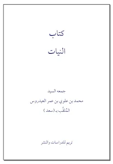 Kitab An-Niyyat
