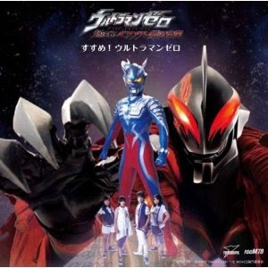Voyager - "Susume! Ultraman Zero" OST | Star of Ultra M78