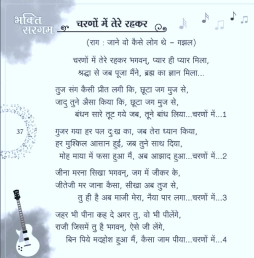 Charno me tere bhagwan lyrics,चरणों में तेरे भगवन,Charno main tere bhagwan lyrics,charno me tere rehkar bhagwan lyrics,charno main tere lyrics,charno