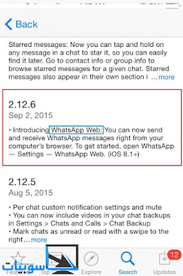 استعمل WhatsApp على جهازك الحاسوب من خلال المتصفح الخاص بك !