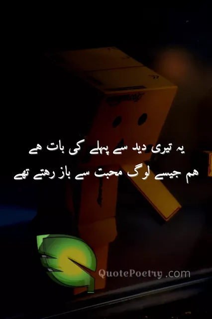 Break Up poetry in urdu